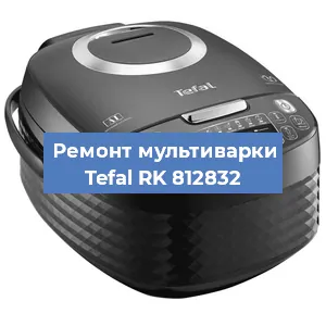 Замена крышки на мультиварке Tefal RK 812832 в Перми